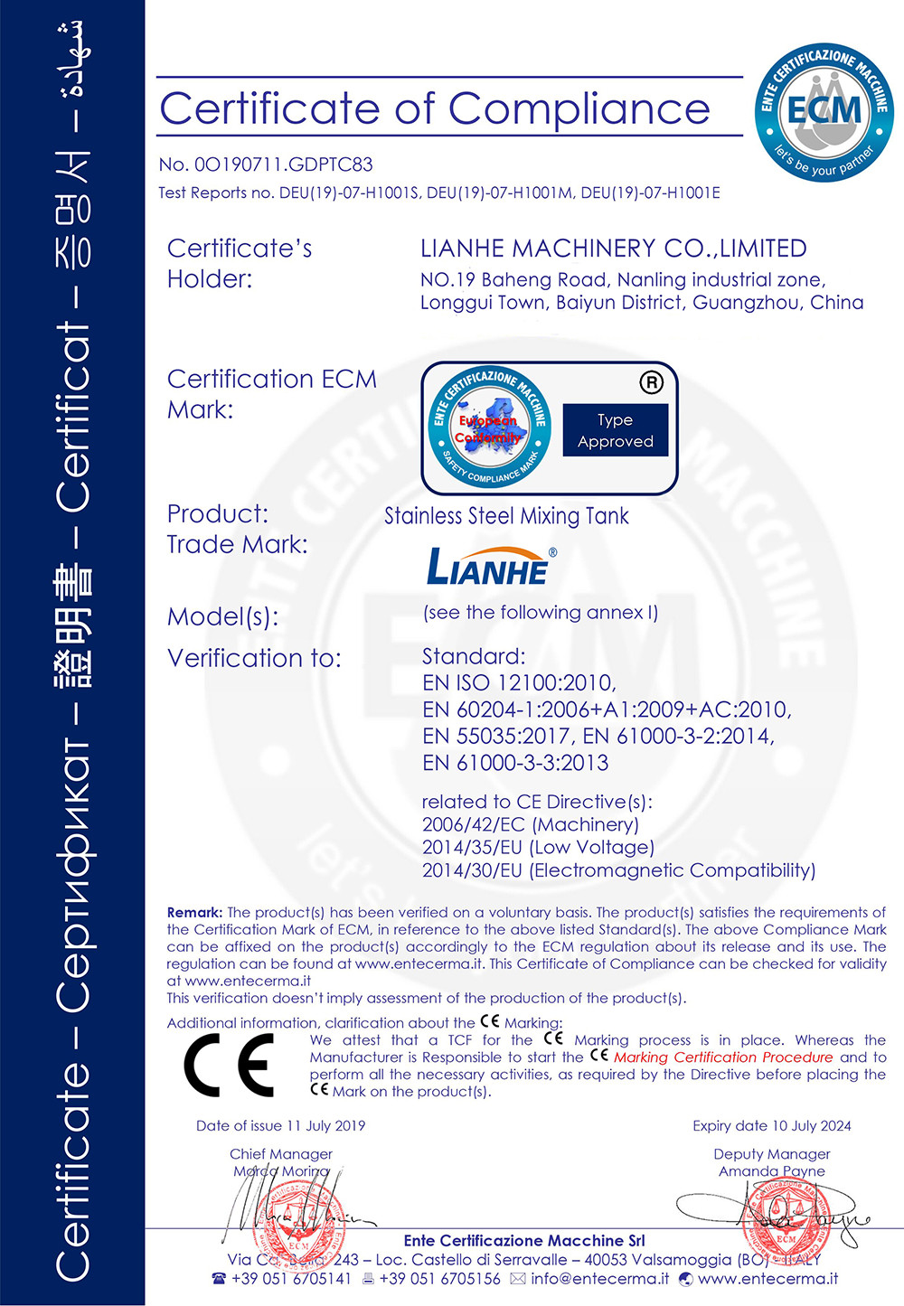 Guangzhou Lianhe Machinery Co., Ltd. Сертификации