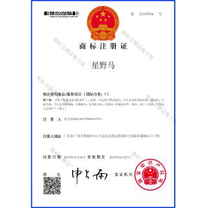 Guangzhou Star Mustang Construction Machinery Parts Co., Ltd Certifications