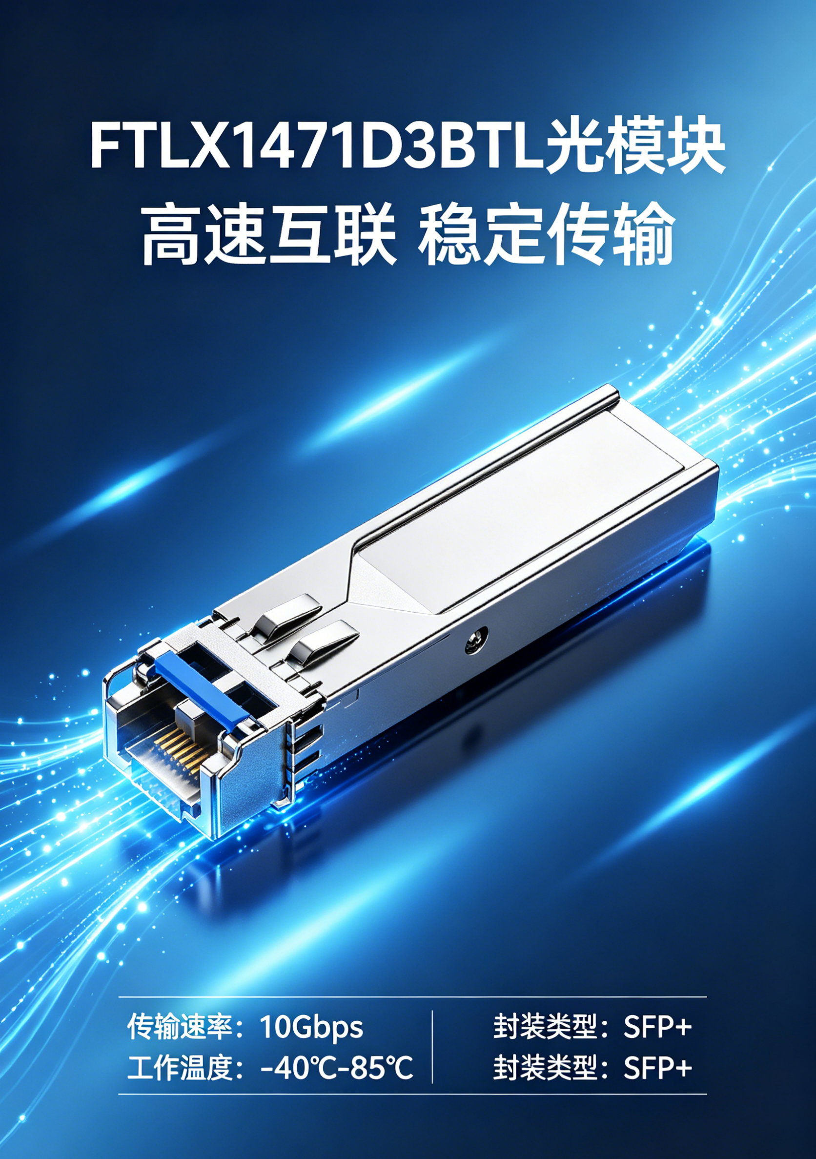 Finisar 10GBASE-LR SFP+ Optical Transceiver With LC Duplex Interface