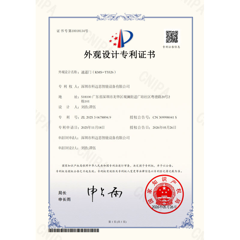 Shenzhen Kemaisi Intelligent Equipment Co., Ltd. Certifications