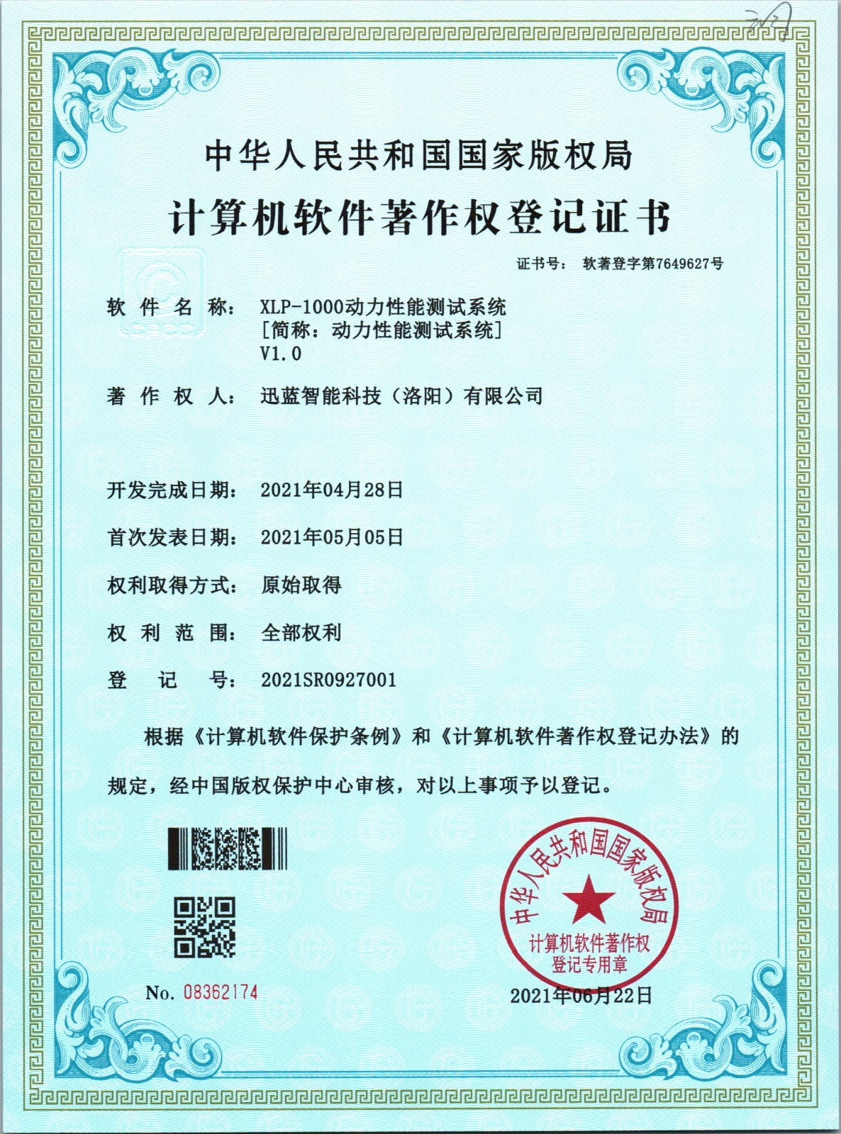 Seelong Intelligent Technology(Luoyang)Co.,Ltd Сертификации