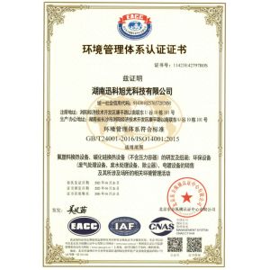 Hunan Xunke Xuguang Technology Co., Ltd. Certifications
