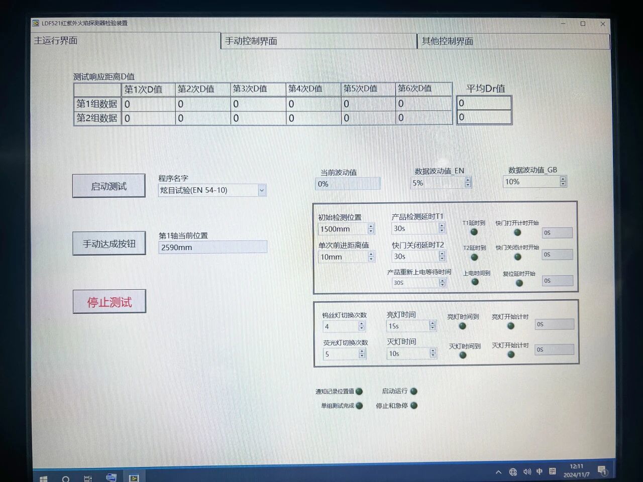 ISO 7240-10 Infrared and Ultraviolet Flame Detector Calibrator Tester EN 54-10