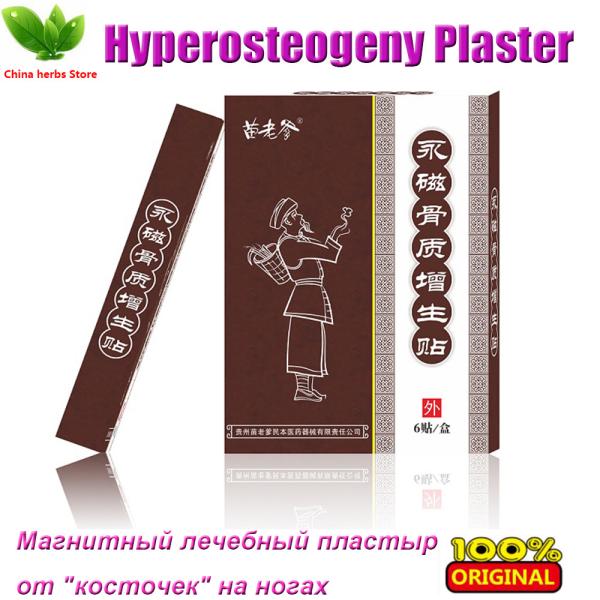 Magnetic plaster for hyperosteogeny hyperostosis orthopedic Spurs pain relieving patch herbal medicated plaster