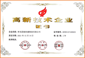 Qingdao Gujun Machinery Manufacturing Co., Ltd. Certifications