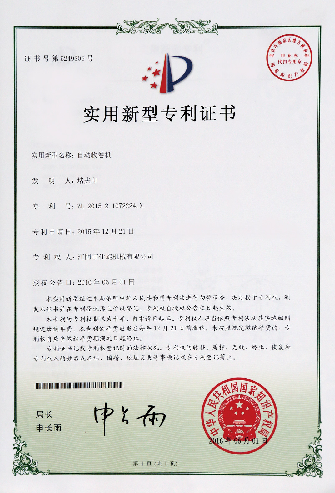 Jiangyin Shixuan Machinery Co.,Ltd. Сертификации
