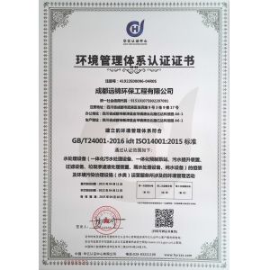 Chengdu Yuanjin Environmental Engineering Co., Ltd. Сертификации
