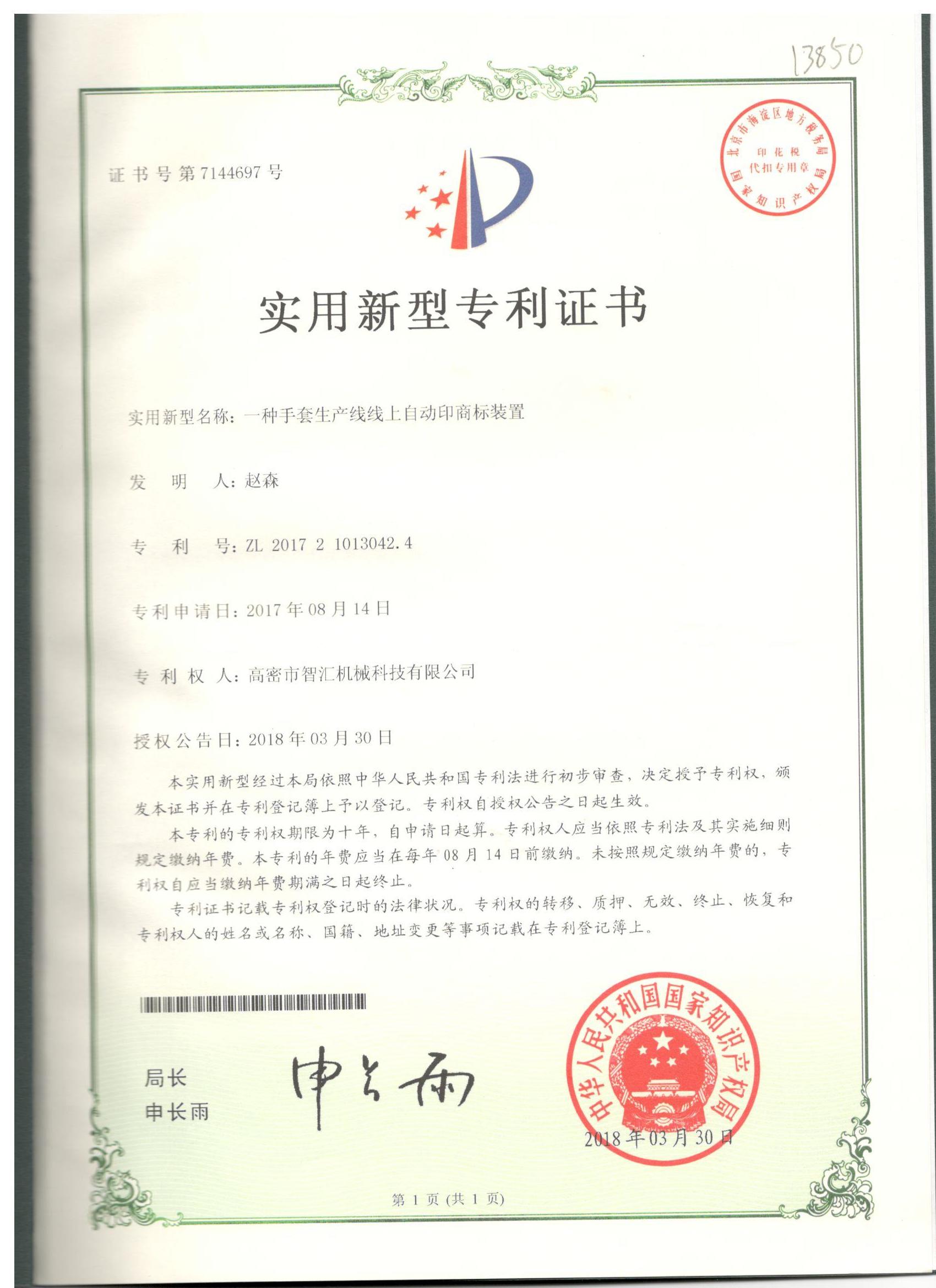 Shandong Zhihui Machinery Technology Co., Ltd. Certifications