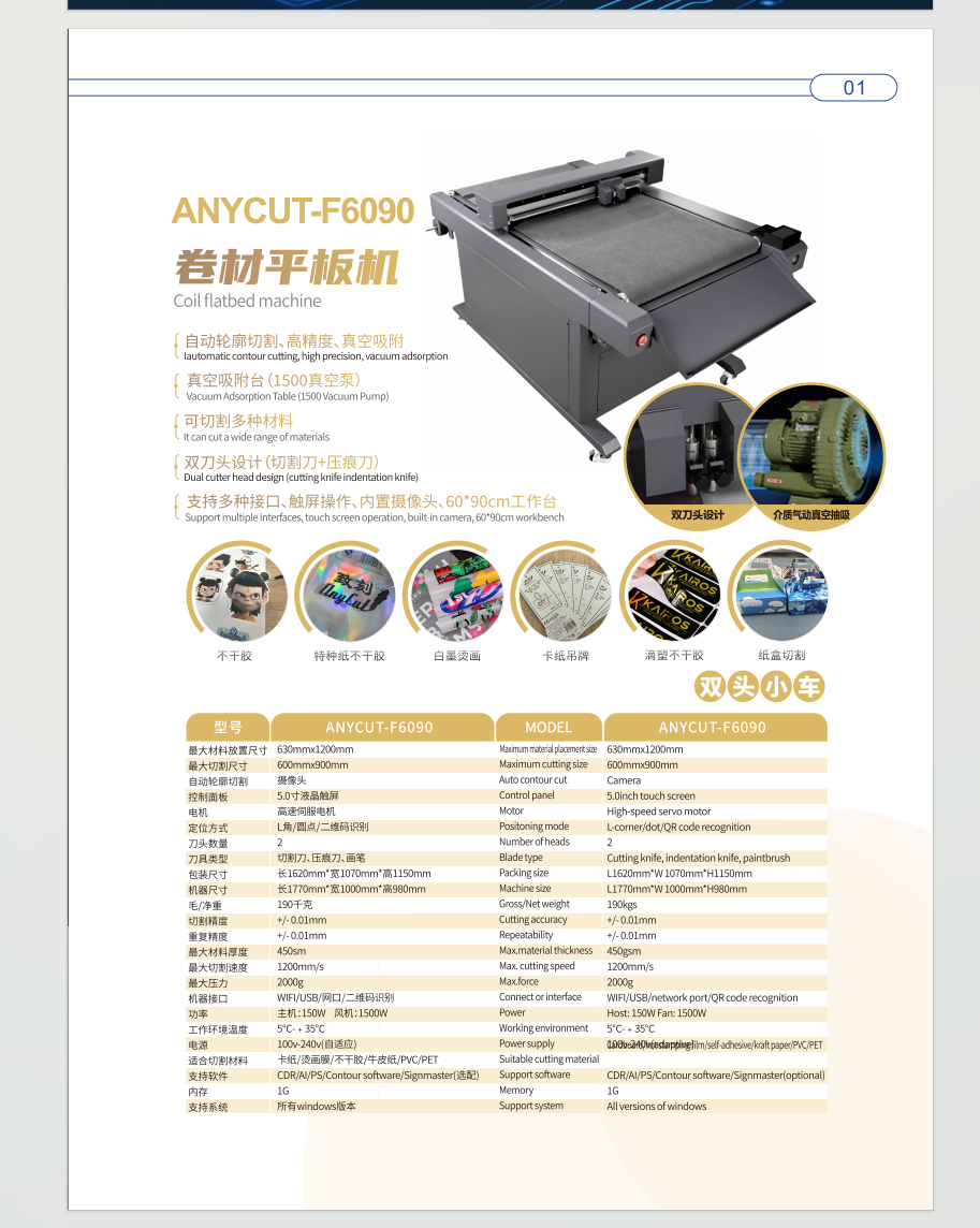 ANYCUT-JF6090 Coil Flatbed Cutter for Custom Cards & Car Instrument Films