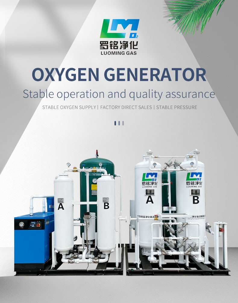 ISO9001/ISO13485 93-99,5% Psa кислород О2 Газогенерационное оборудование Кислородная машина для сварки