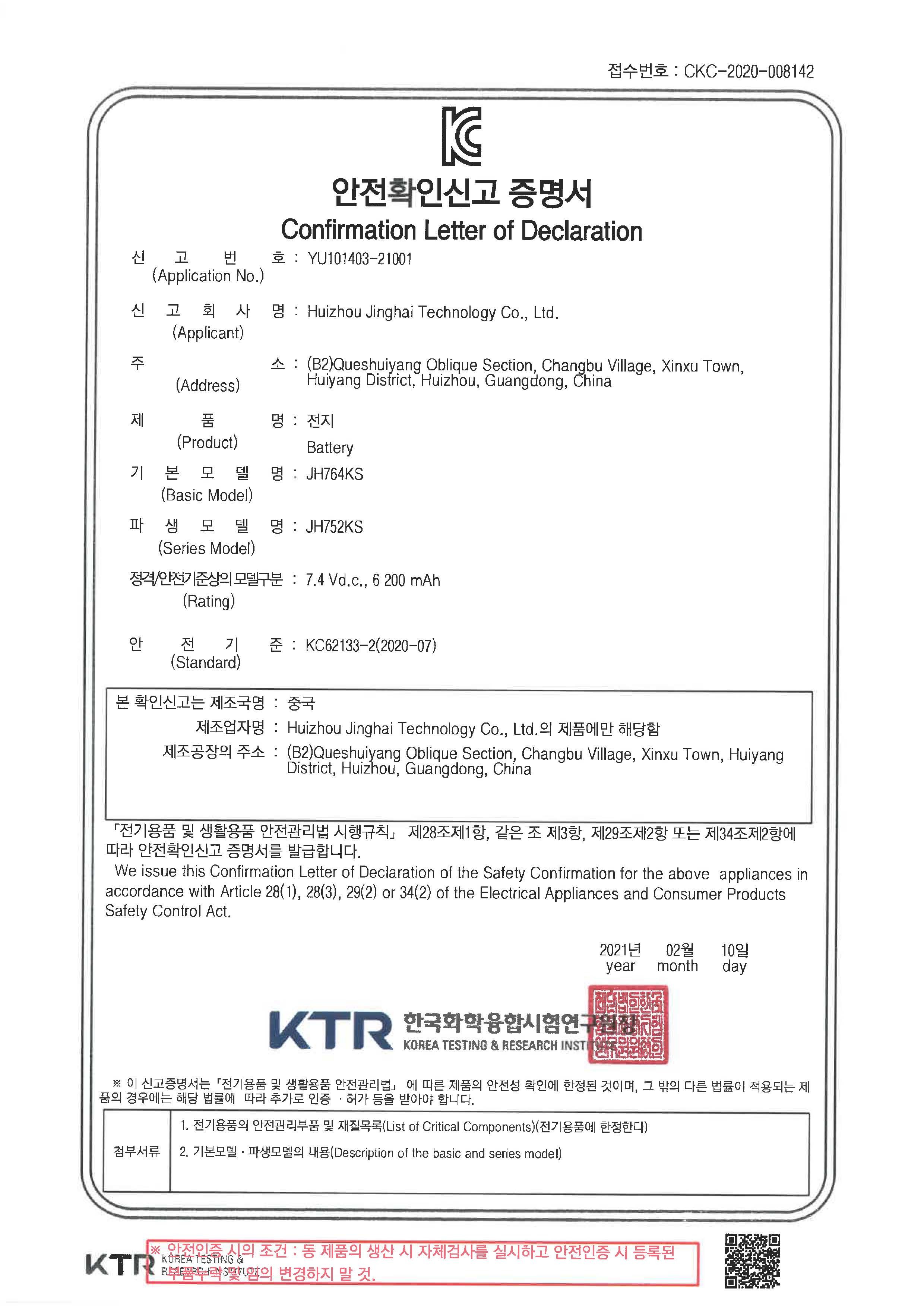 Shenzhen Jinghai Technology Co., Ltd. Сертификации