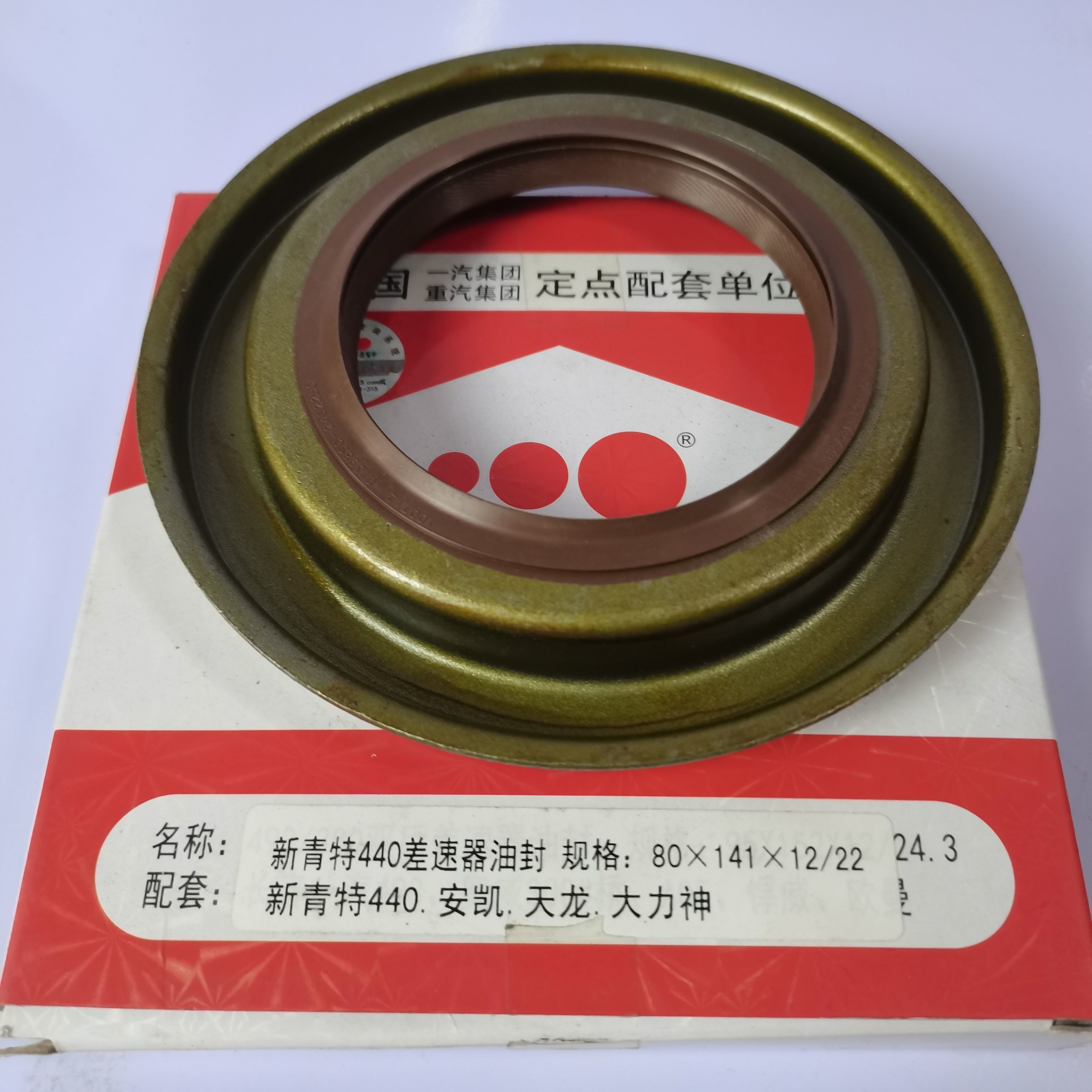 Manufacturer Wholesale Original Product FAW Truck Differential Oil 80*141*12/22