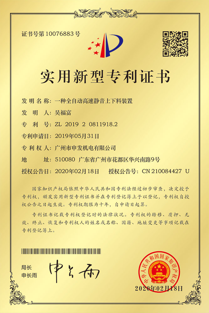 Shen Fa Eng. Co., Ltd. (Guangzhou) Сертификации