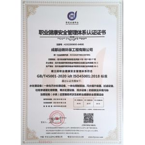Chengdu Yuanjin Environmental Engineering Co., Ltd. Сертификации