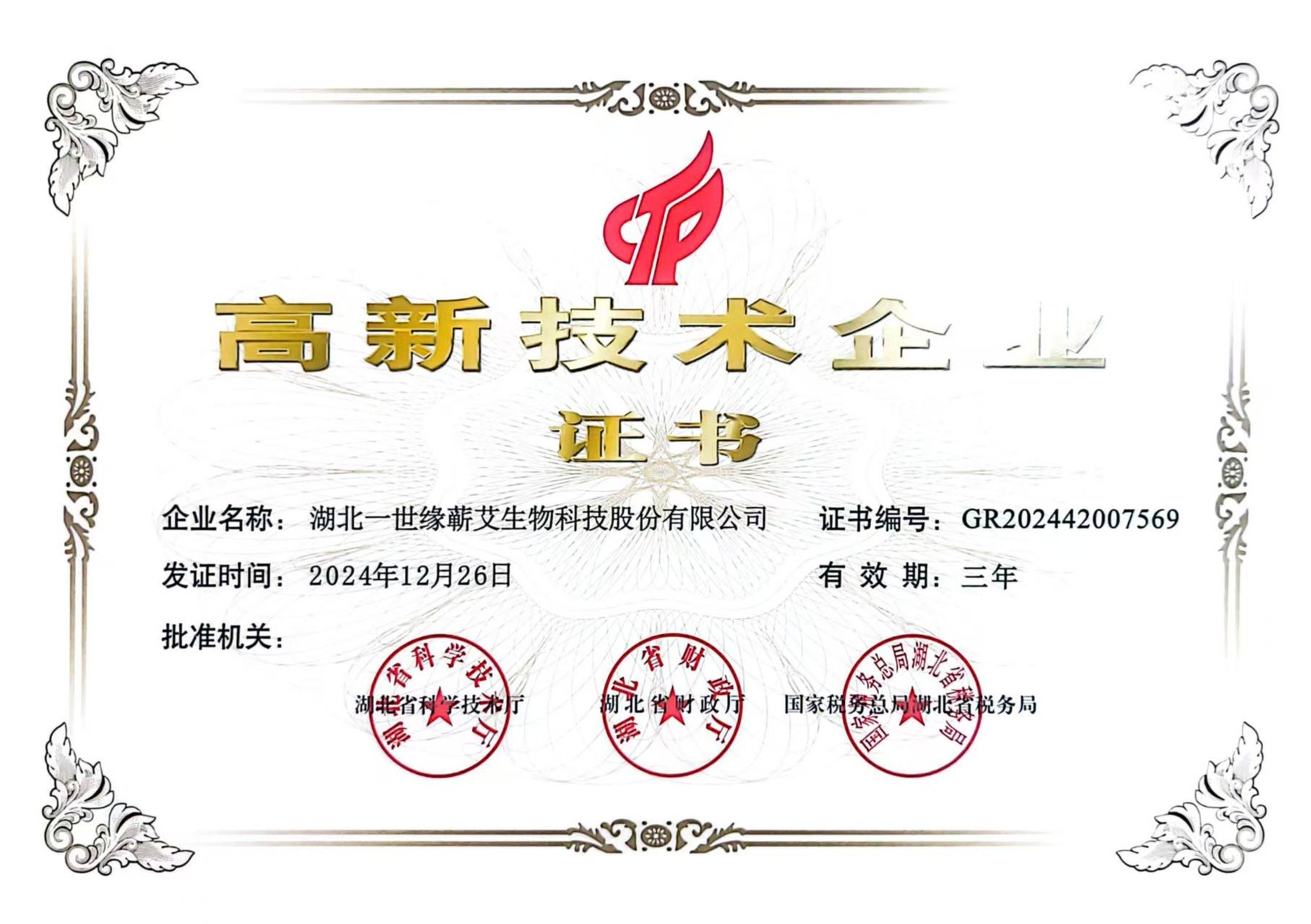 Hubei Yishiyuan Chinese Mugwort Biotechnology Company Limited Certifications