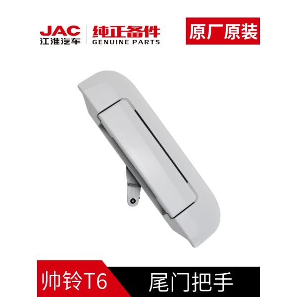JAC T6 Original Outer Door Handle Tailor-Made for Car Fitment