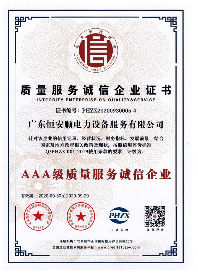 GuangDong Heng AnShun Electrical Power Equipment Service Co., Ltd. Сертификации