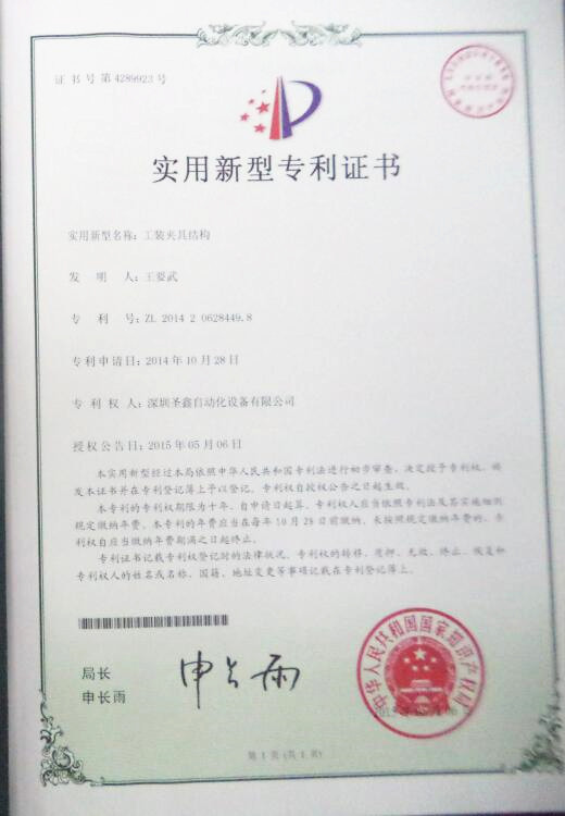 Shenzhen Shengxin Automation Equipment Co., Ltd. Сертификации