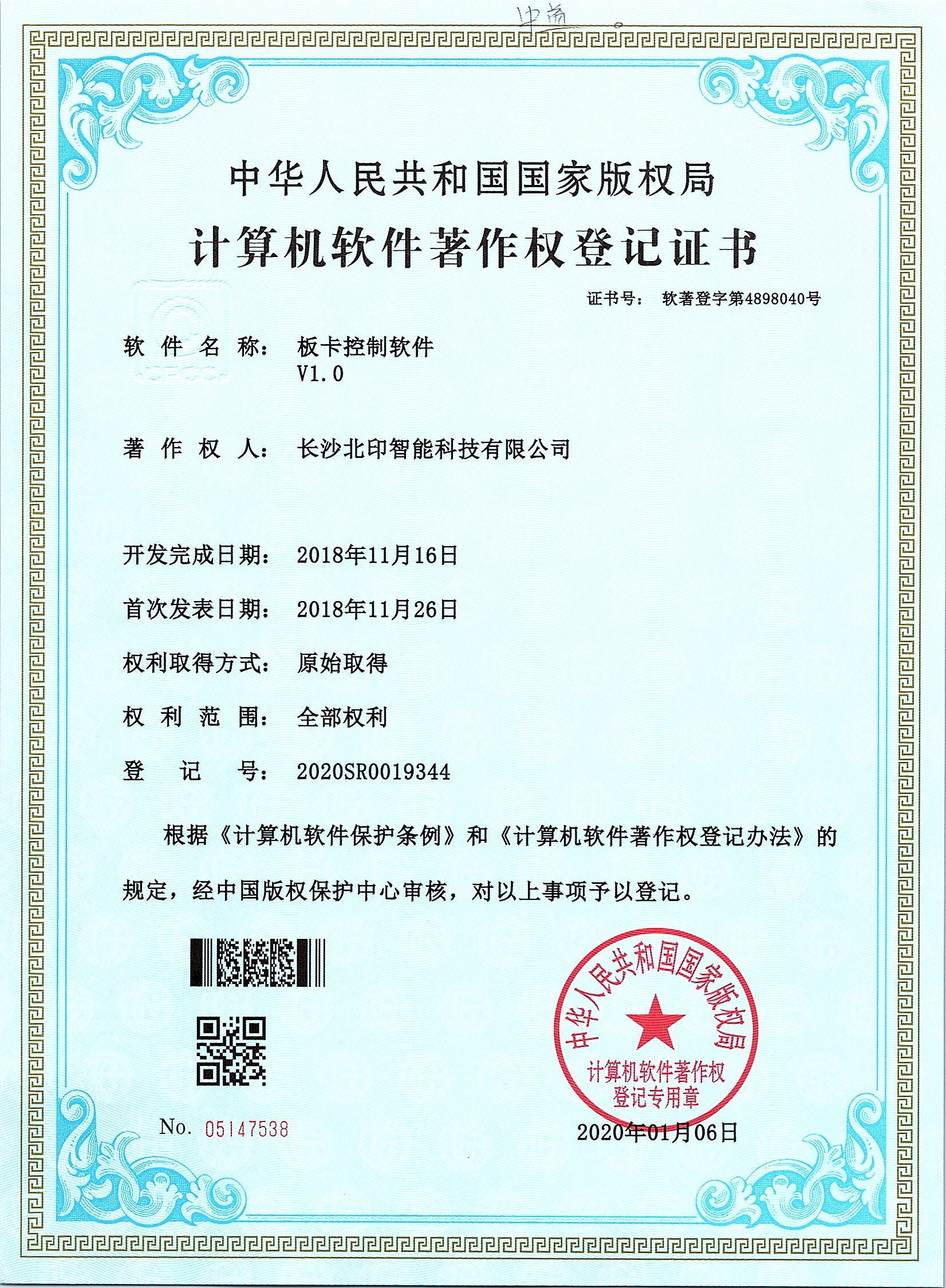 Changsha Better Printer Intelligent Technology Co., Ltd. Сертификации