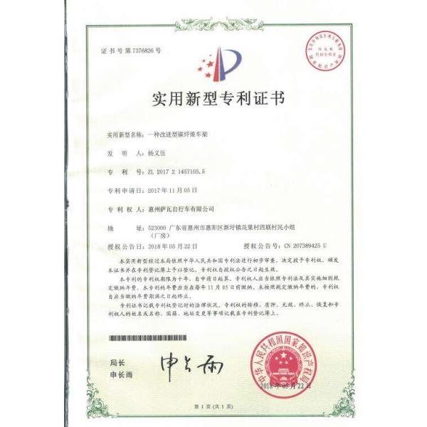 Huizhou SAVA Bicycle Co., Ltd.