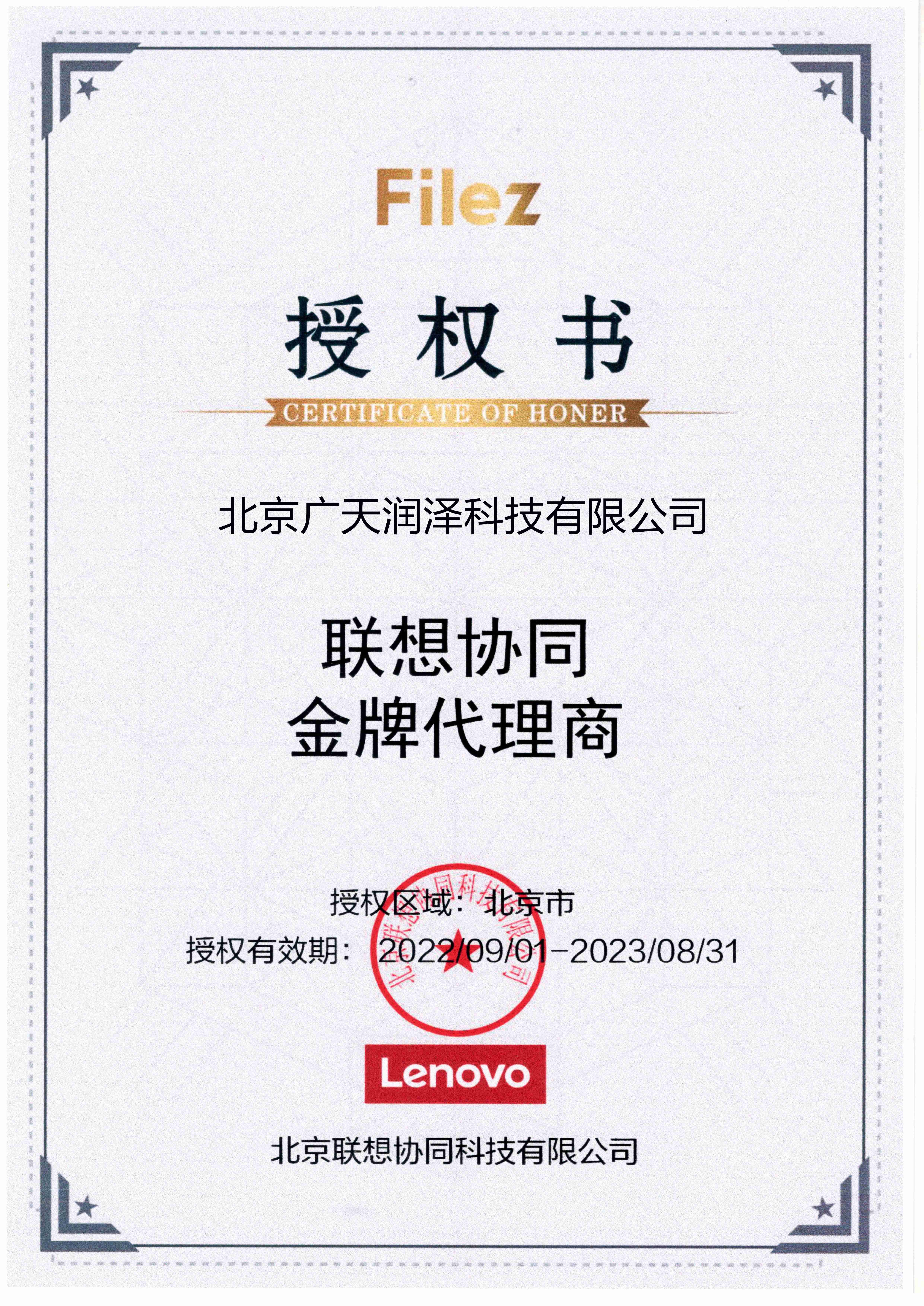 Beijing Guangtian Runze Technology Co., Ltd. Сертификации