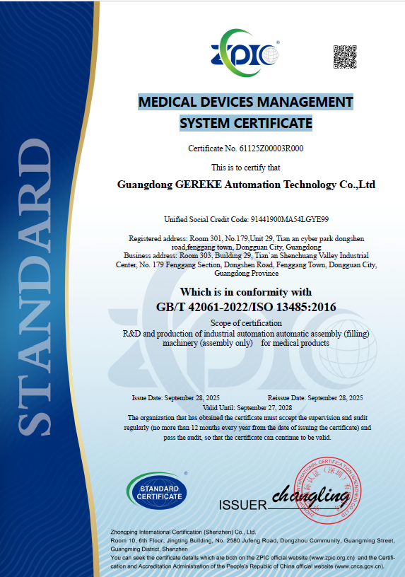 Guangdong Gereke Automation Technology Co., Ltd. Certifications