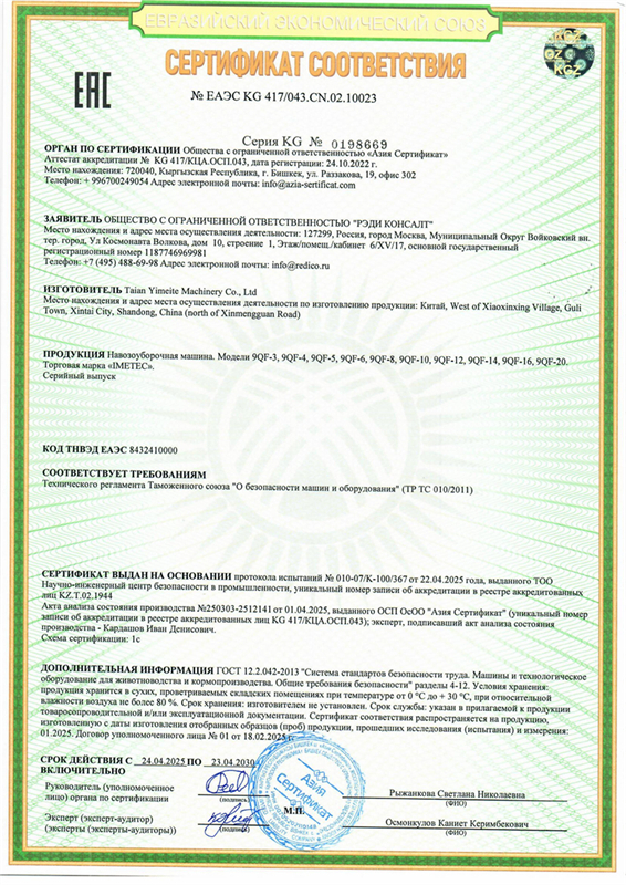 IMETEC Shandong intelligent Equipment Group Co.,Ltd Certifications