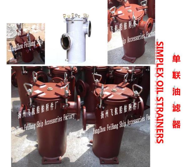Jiangsu, Yangzhou, China CBM1133-82 marine single oil filter, marine single tank crude oil