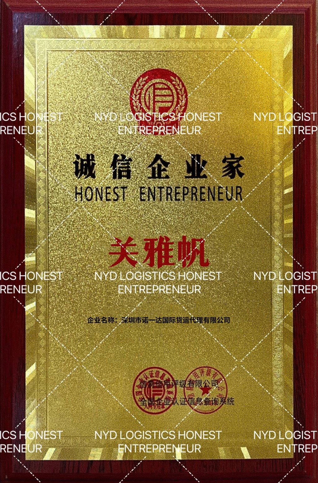 Shenzhen NYD International Freight Forwarder Co., Ltd. Сертификации