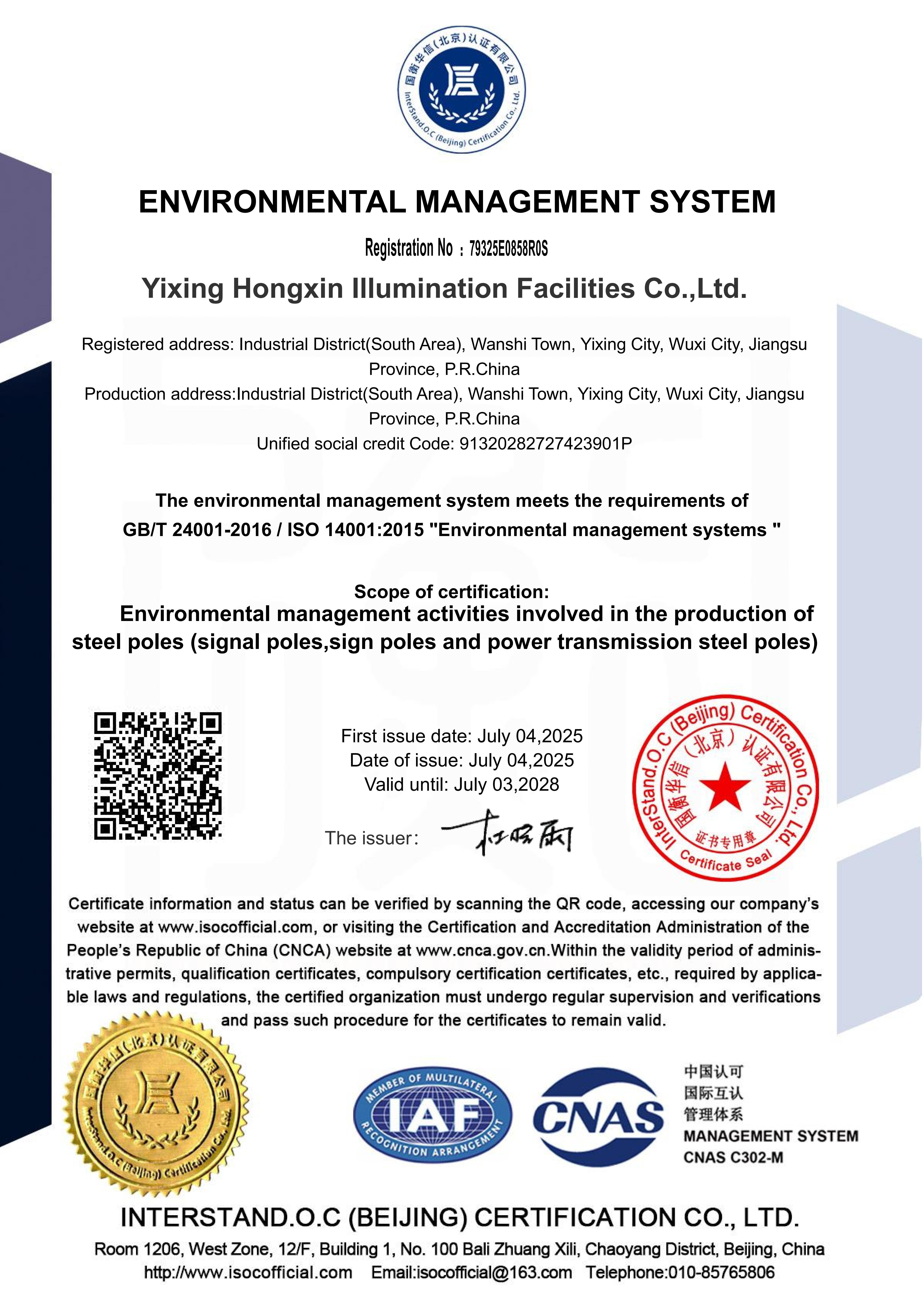 Yixing Hongxin Illumination Facilities Co., Ltd. Certifications