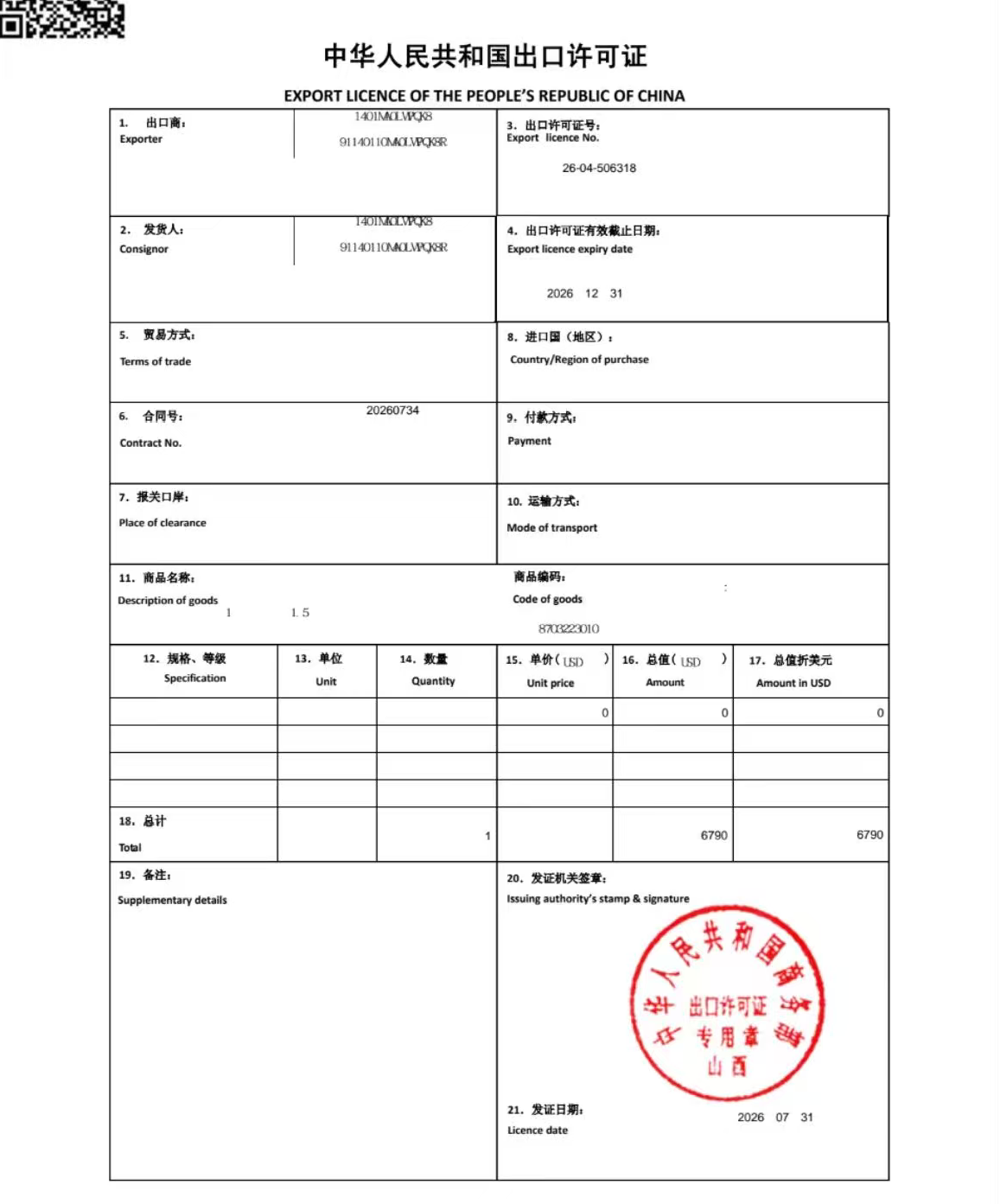 Hubei Xinjunka Automobile Service Co., Ltd Certifications