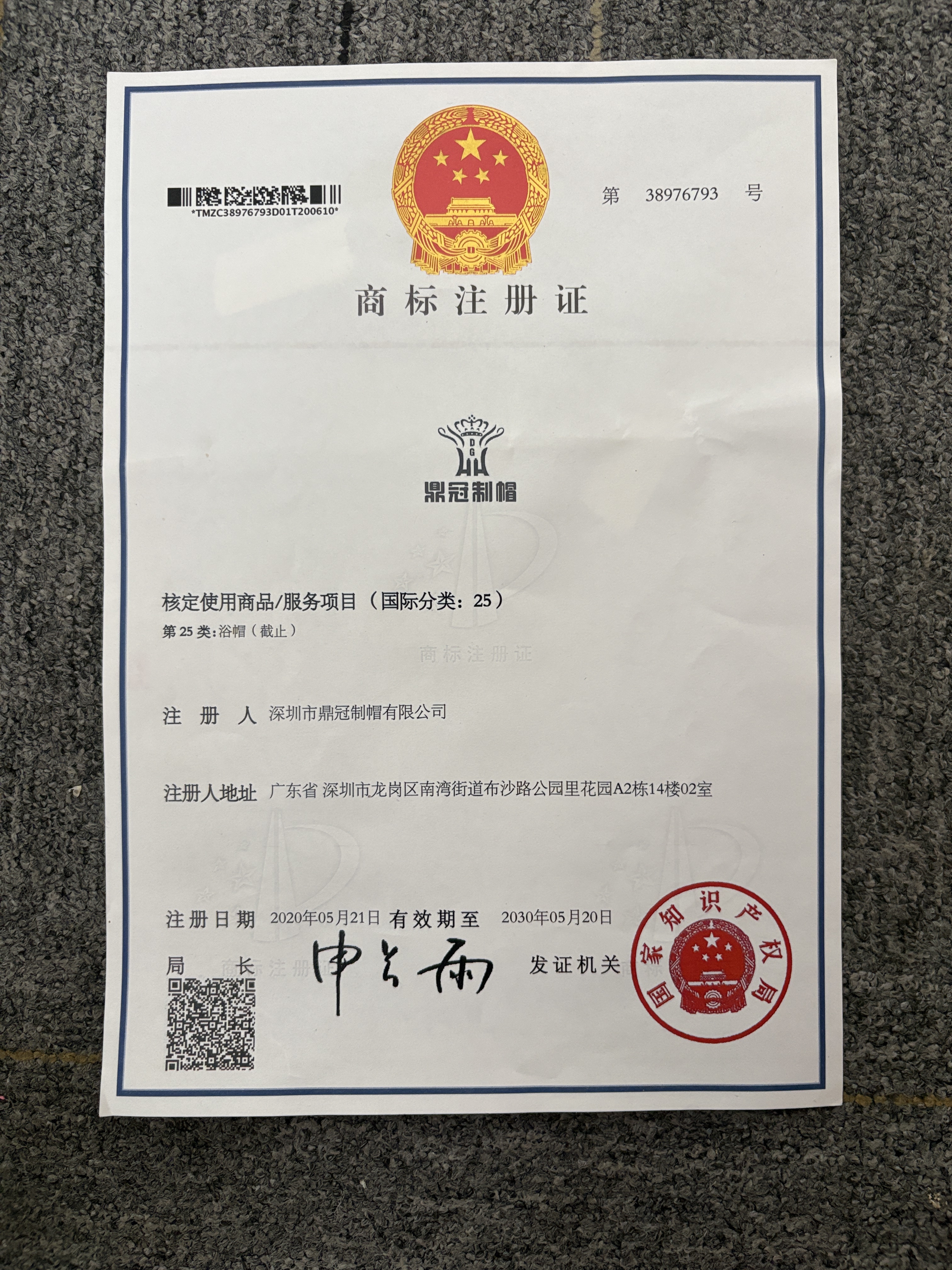 Shenzhen Dingguan Hat Making Co., Ltd. Certifications