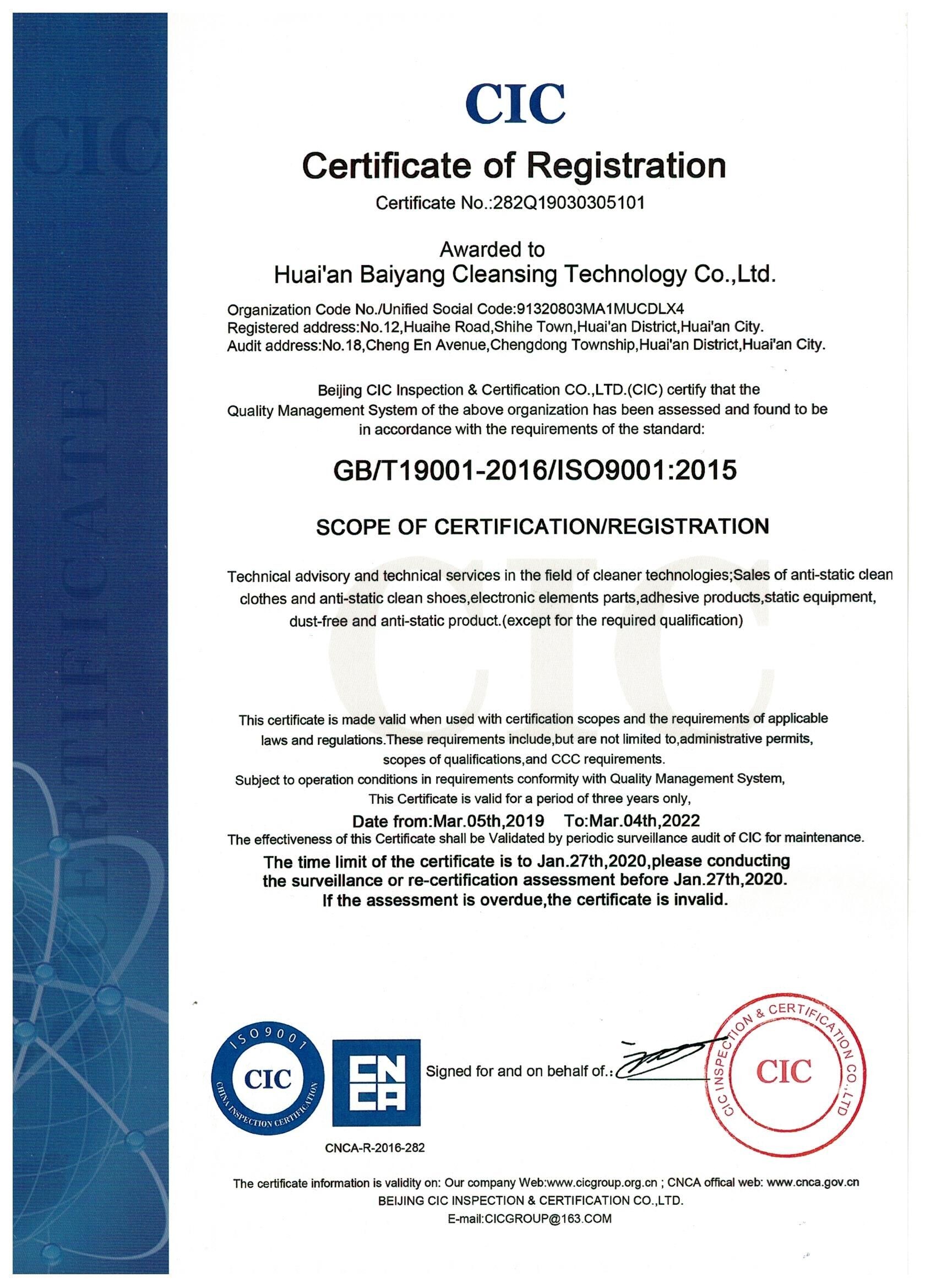 Shanghai Hanyang Clean Technology Co.,Ltd Сертификации