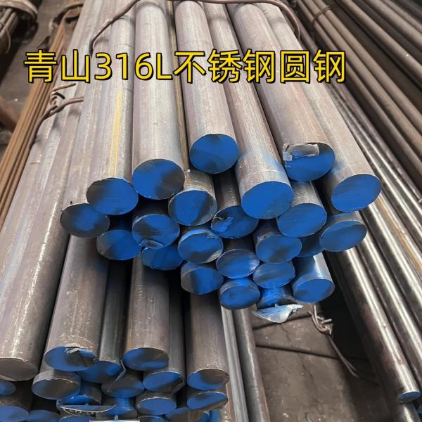 ASTM A276 TP316L Stainless Steel Round Bar SUS316L DIN1.4404 Hot Rolled Black Bar