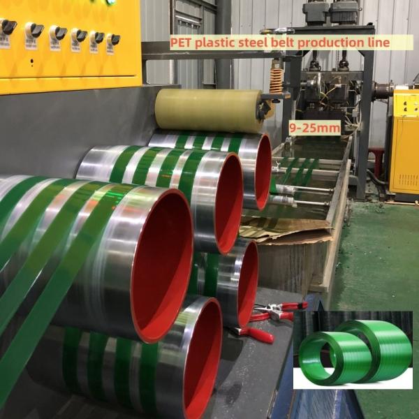 パーソナライズされた9-25mm PETストラッティングテープ生産ライン ポリエステルストラッティングテープ生産ライン PETストラッティングテープマシン