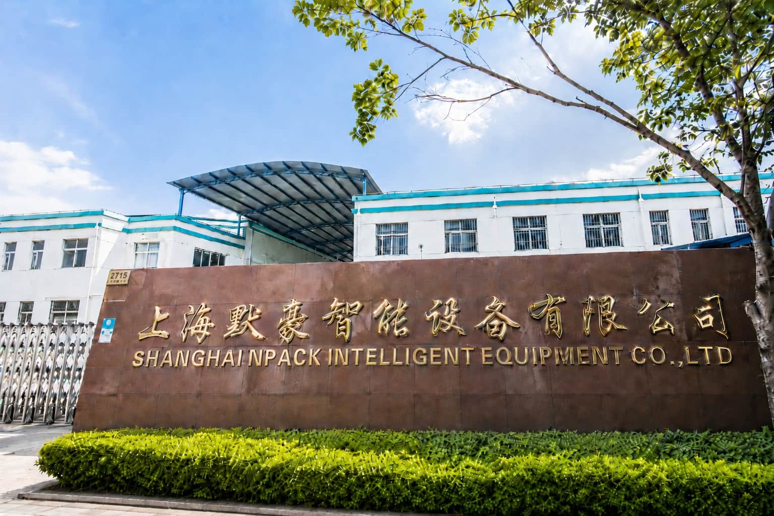 Shanghai Npack Automation Equipment Co., Ltd.