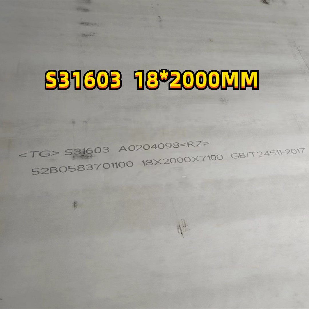 ASME SA240 / SA240M NO 1 Поверхность AISI 316L DIN1.4404 TP316L S31603 SUS 316L Стальная плита 18*2000 мм