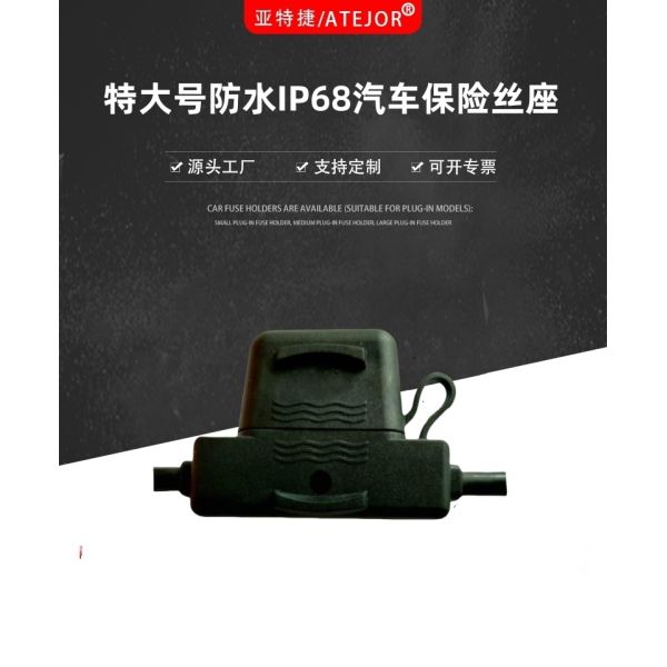 large waterproof IP68 car fuse holder