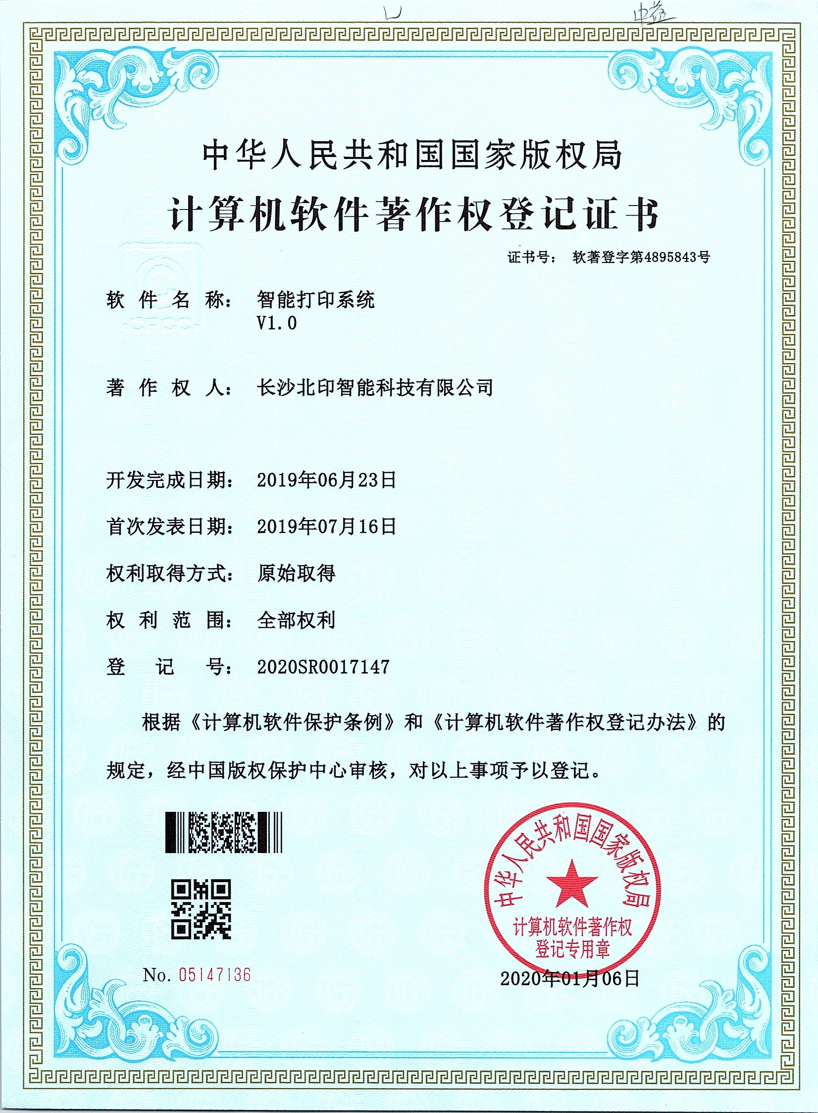 Changsha Better Printer Intelligent Technology Co., Ltd. Сертификации