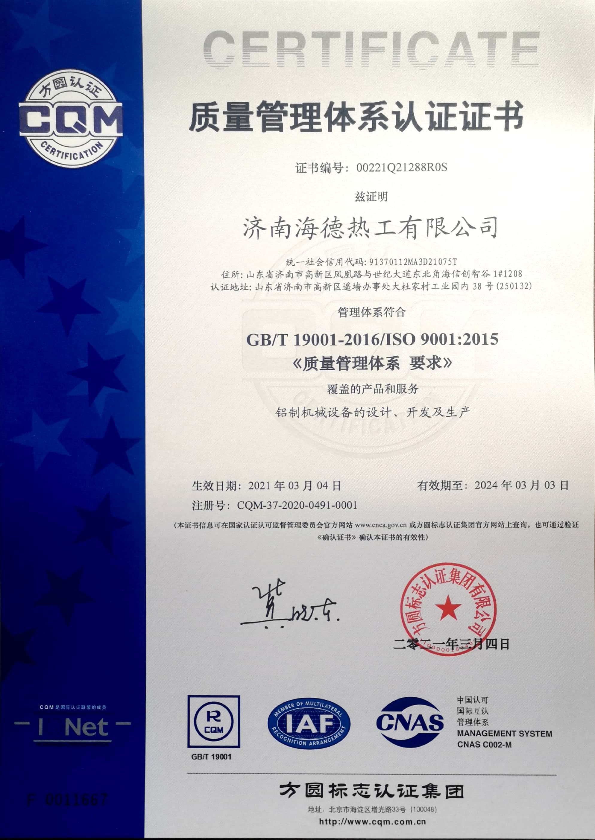 Jinan Hydeb Thermal Tech Co., Ltd. Сертификации