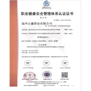 wenzhou zhengxin pipe co.,ltd Сертификации