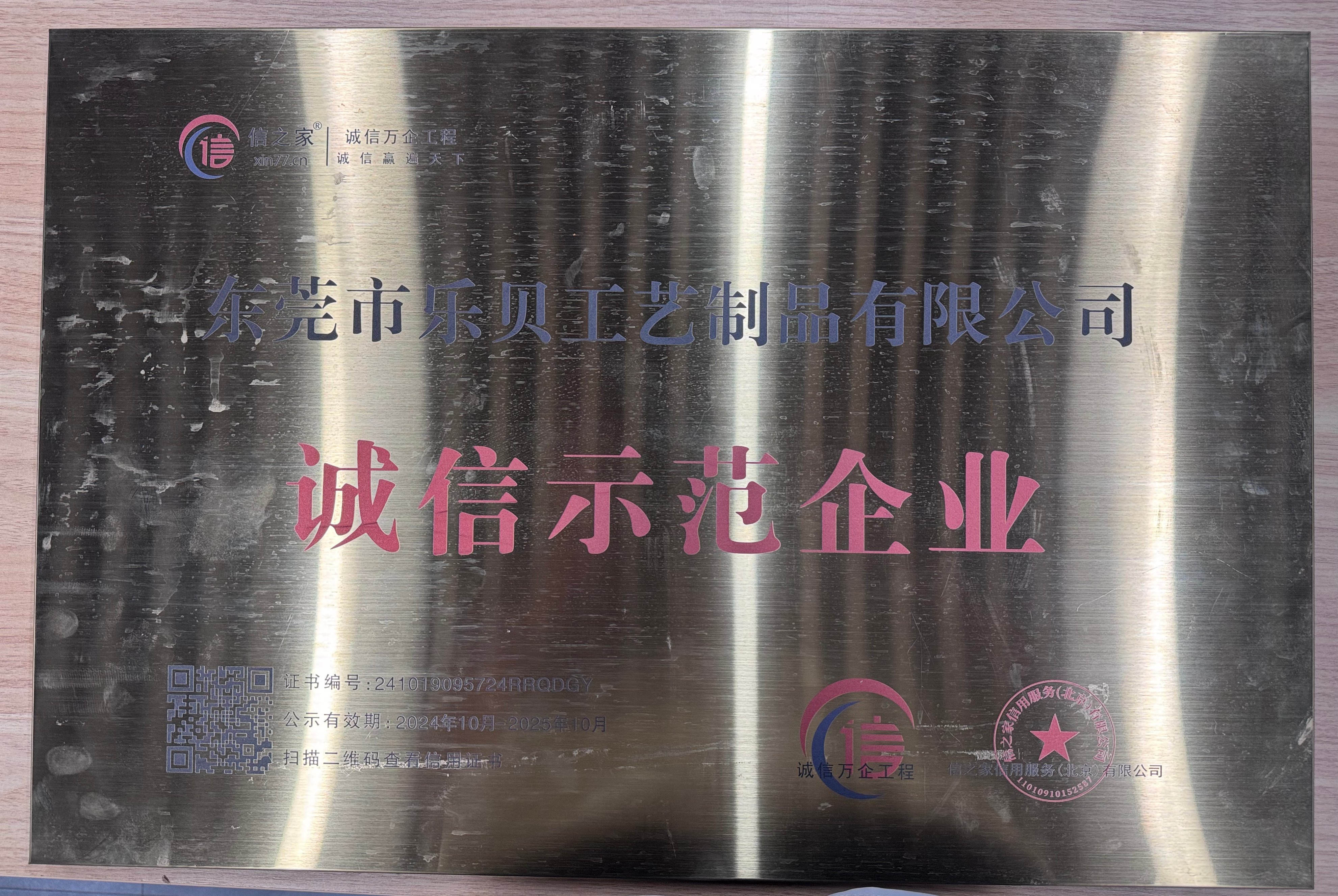 Dongguan Lebei Craft Products Co., Ltd. Certifications
