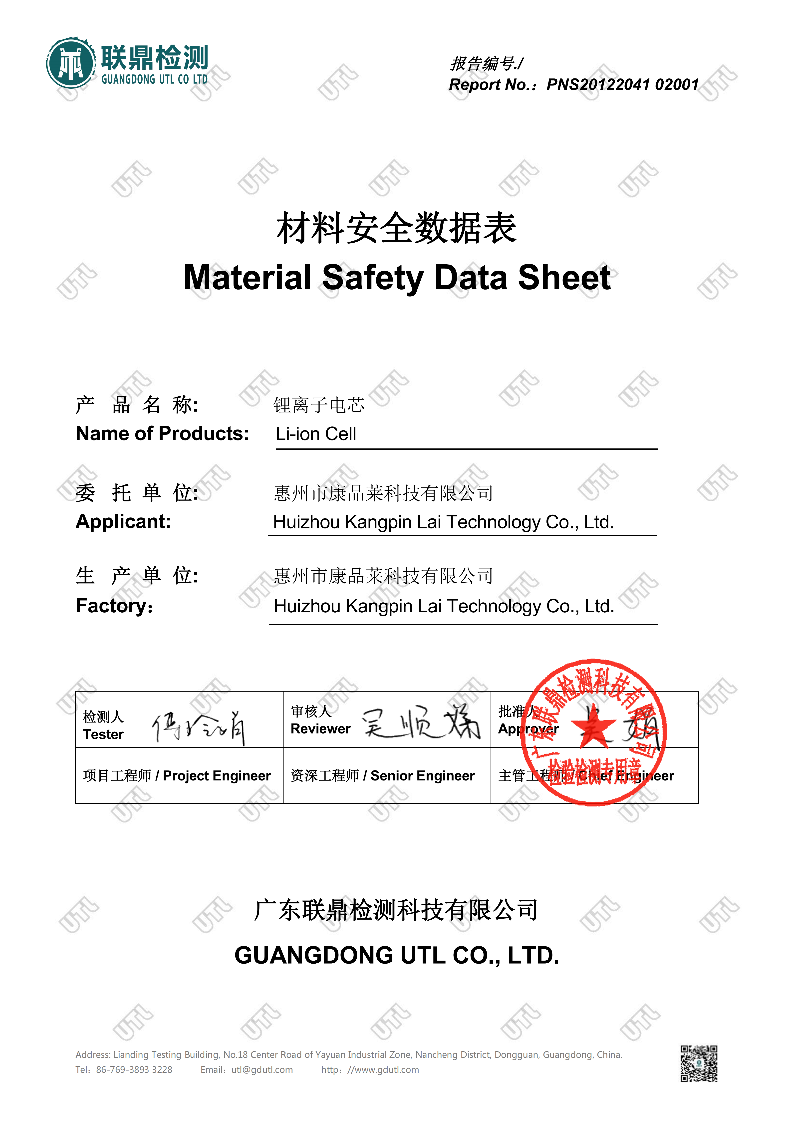 Shenzhen Xindianganying Technology Co., Ltd. Certifications