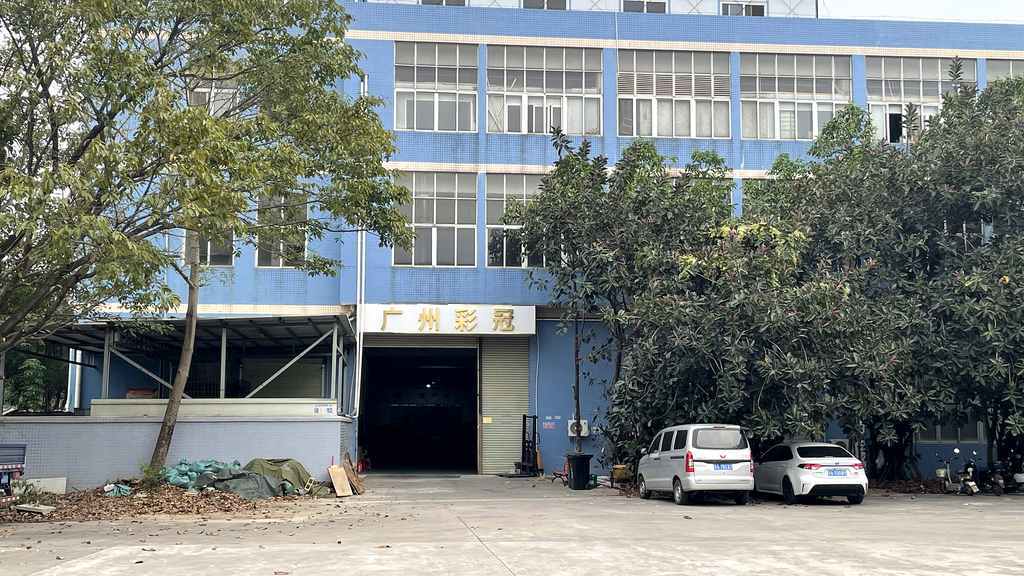 Guangzhou Caiguan Paper Packaging Co. Ltd.