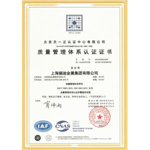 Shanghai Miandi Metal Group Co., Ltd Certifications
