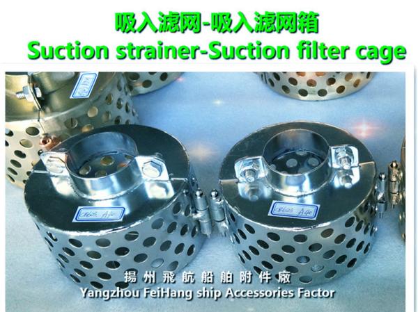 Shipbuilding -- Suction strainer-Suction filter cage