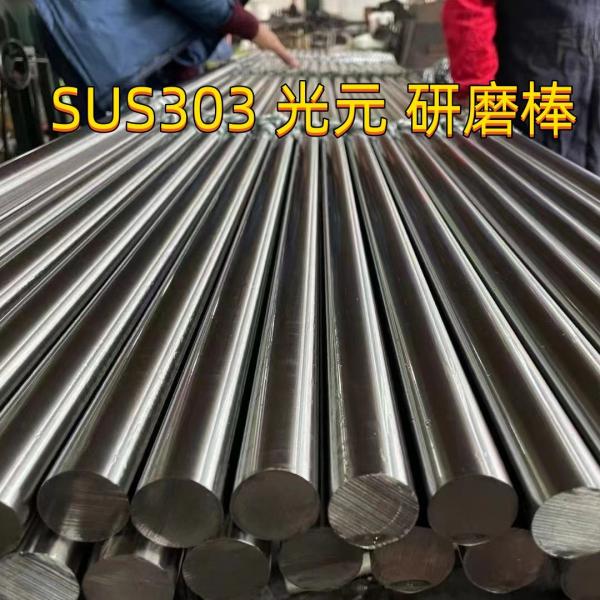 ASTM A582 SUS 303 Очищенный круглый стержень JIS G4303 φ35 мм X 3000 мм