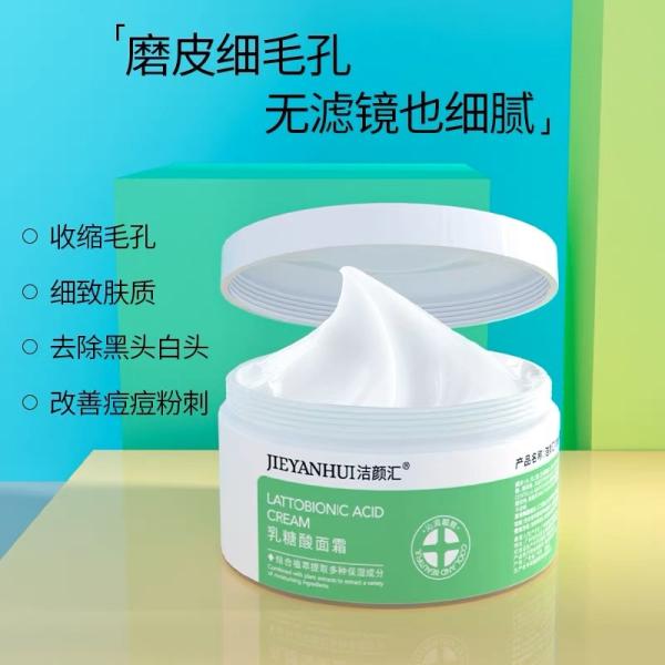 Крем для уменьшения пор, отбеливающий лицо, содержащий лактобионную кислоту Ниацинамид, крем против прыщей