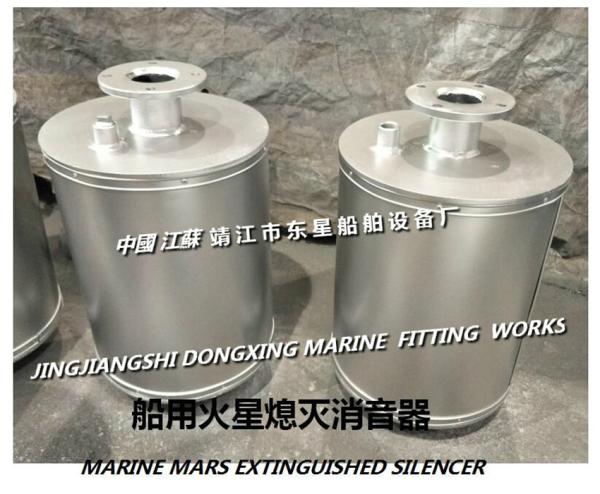 Marine Mars Extinguishing Silencer Manufacturer-Jingjiang Dongxing Ship Equipment Factory