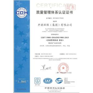 KaiYuan Environmental Protection(Group) Co.,Ltd Certifications